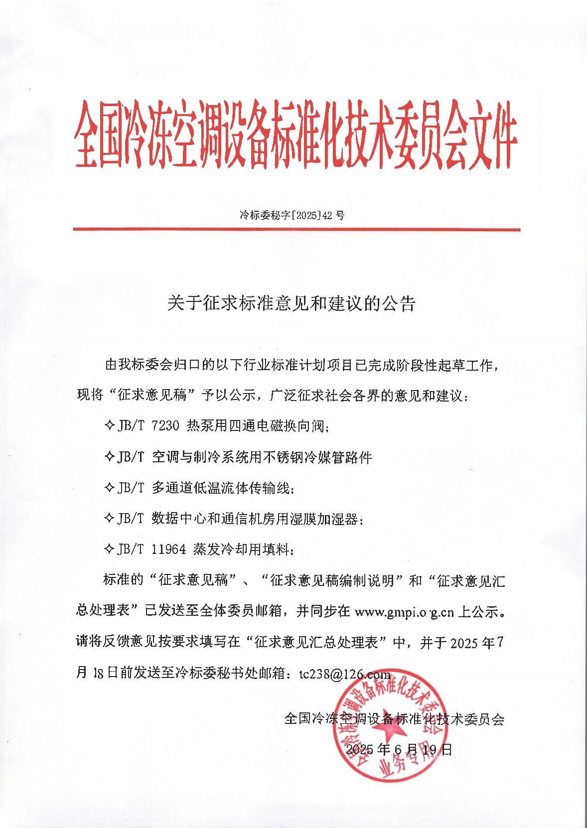 征求意见.jpg