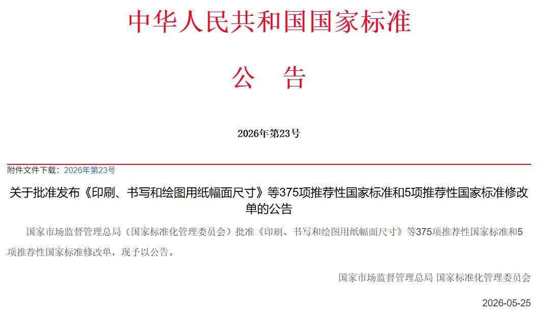 国标委发〔2026〕23号-3个-高温蒸气&高校机房&精密_页面_01.jpg
