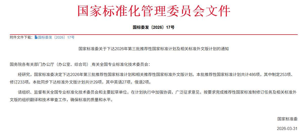 国标委发【2026】17号-1个GB.jpg