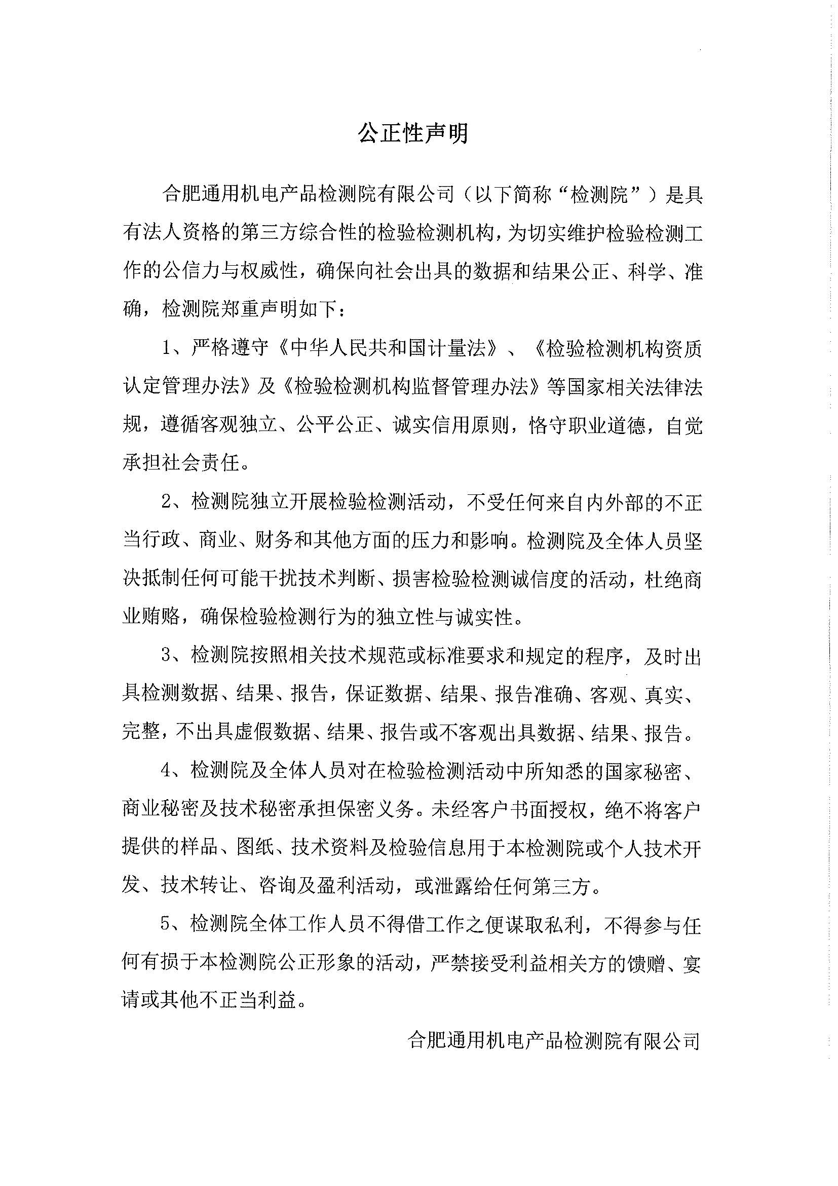 公正性声明.jpg